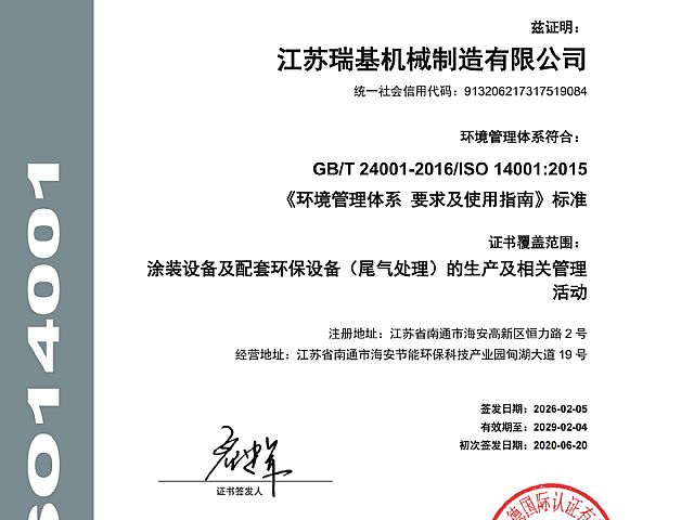 環(huán)境管理體系認證證書